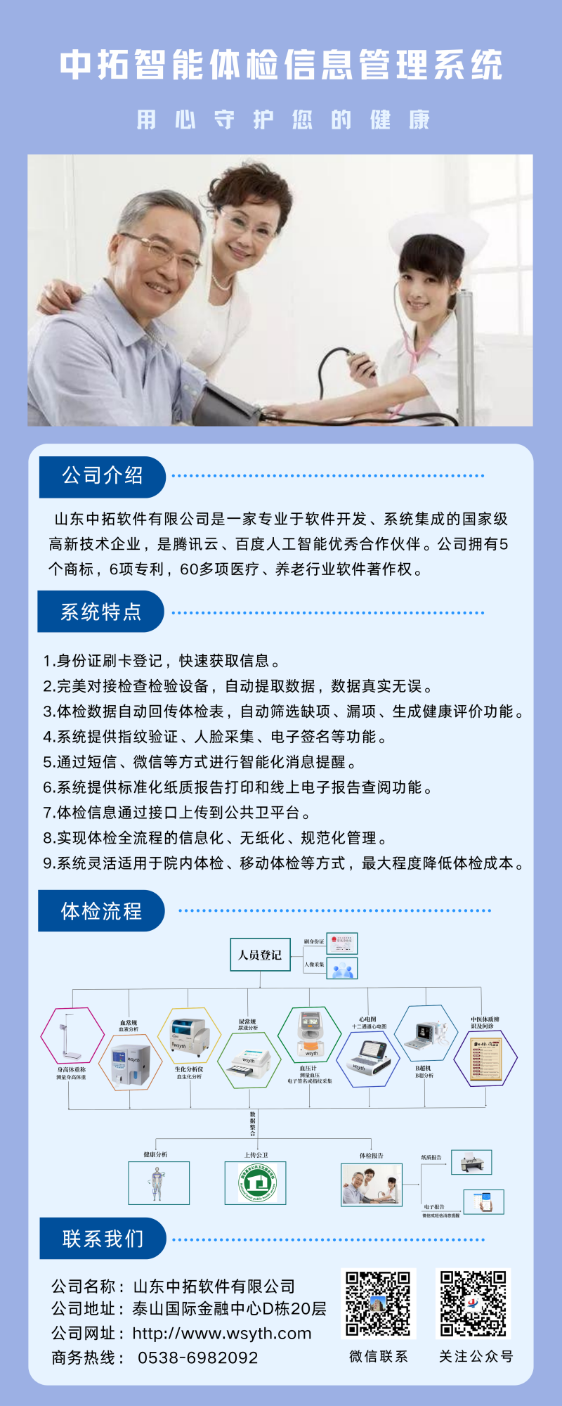 中拓老年人查體系統